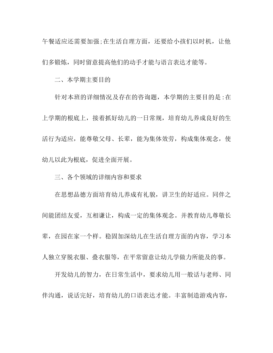幼儿园小班下学期教学工作参考计划_第2页
