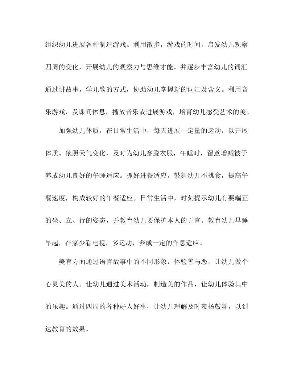 幼儿园小班下学期教学工作参考计划_第3页