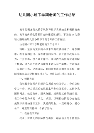 幼儿园小班下学期教师的工作总结