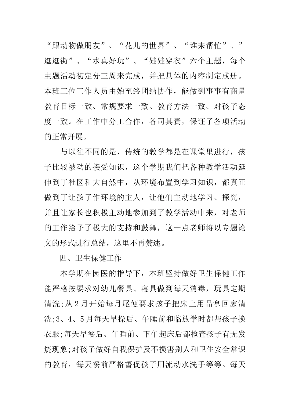 幼儿园小班下学期工作总结报告_第3页