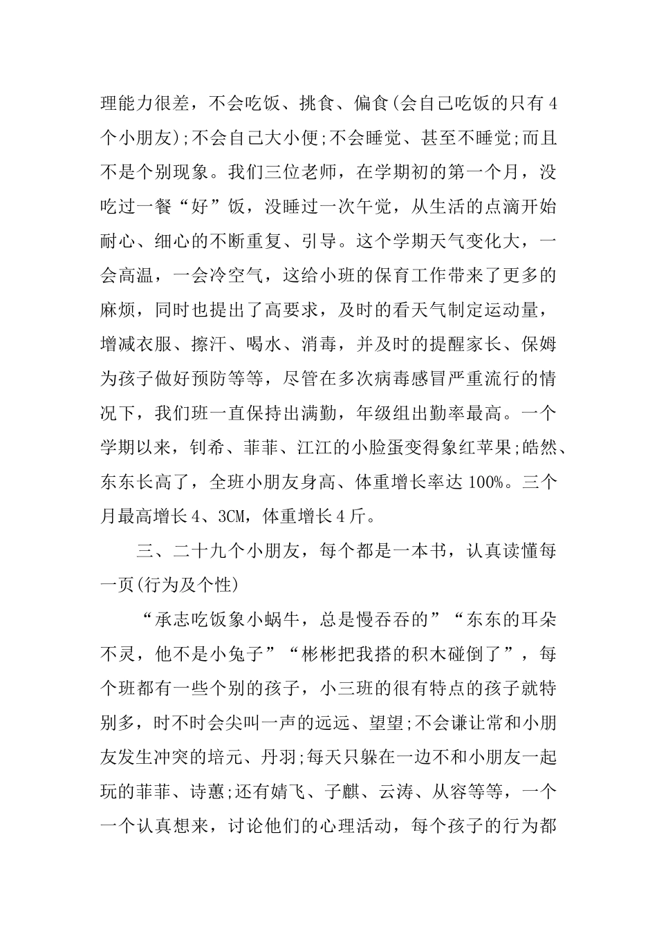 幼儿园小班下学期工作总结优秀版_第2页