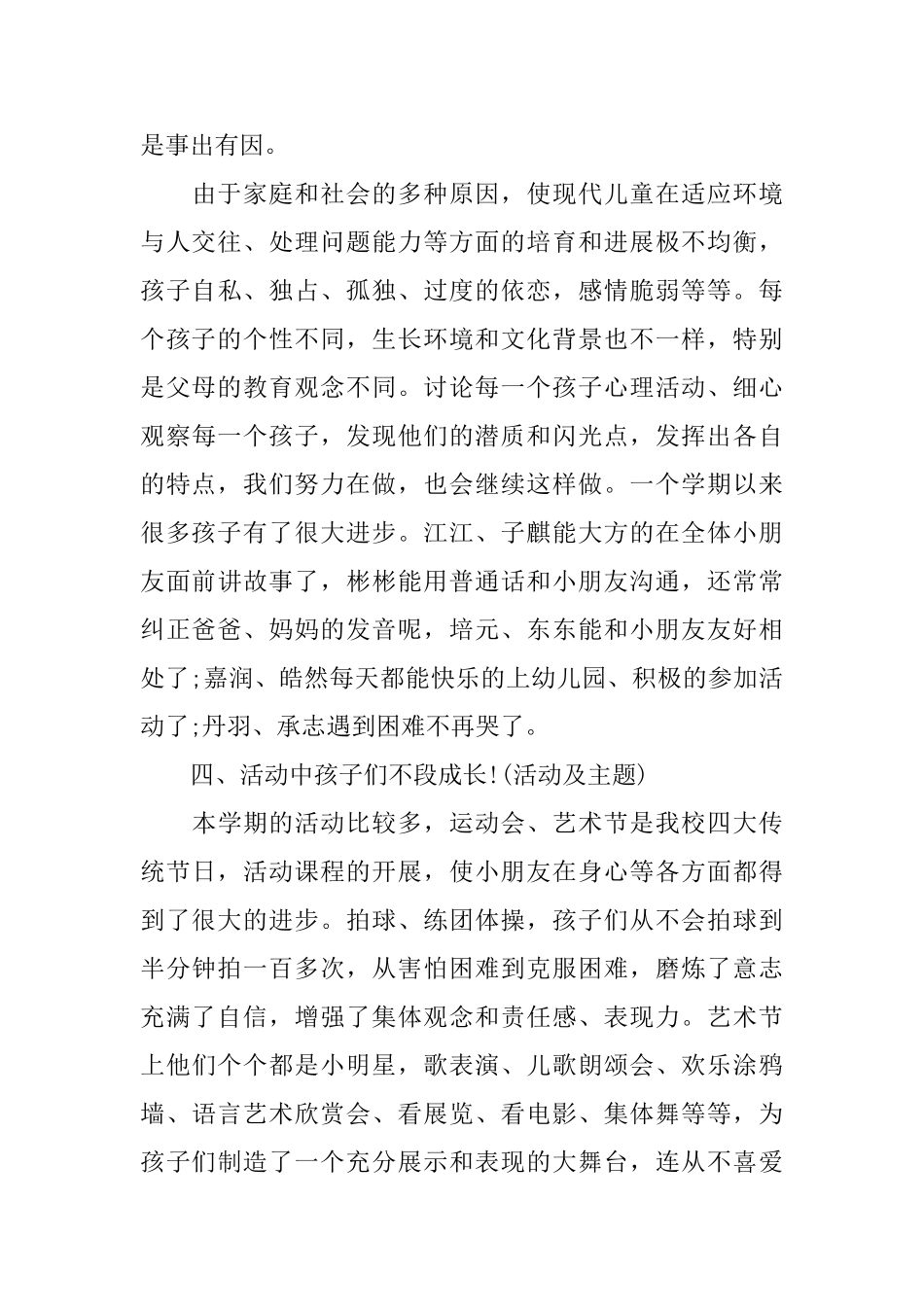 幼儿园小班下学期工作总结优秀版_第3页