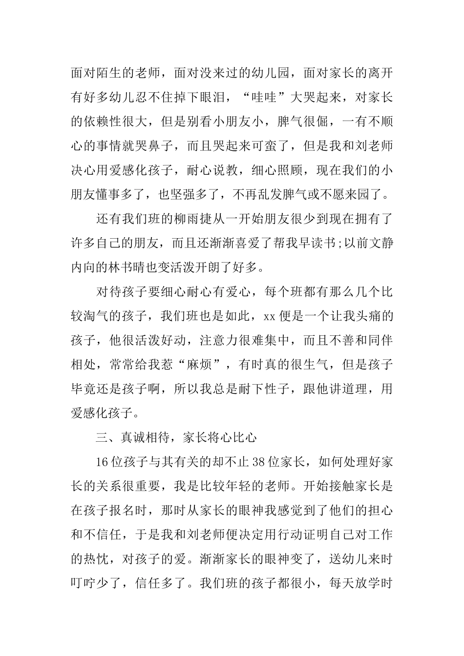 幼儿园小班个人工作总结范文_第2页