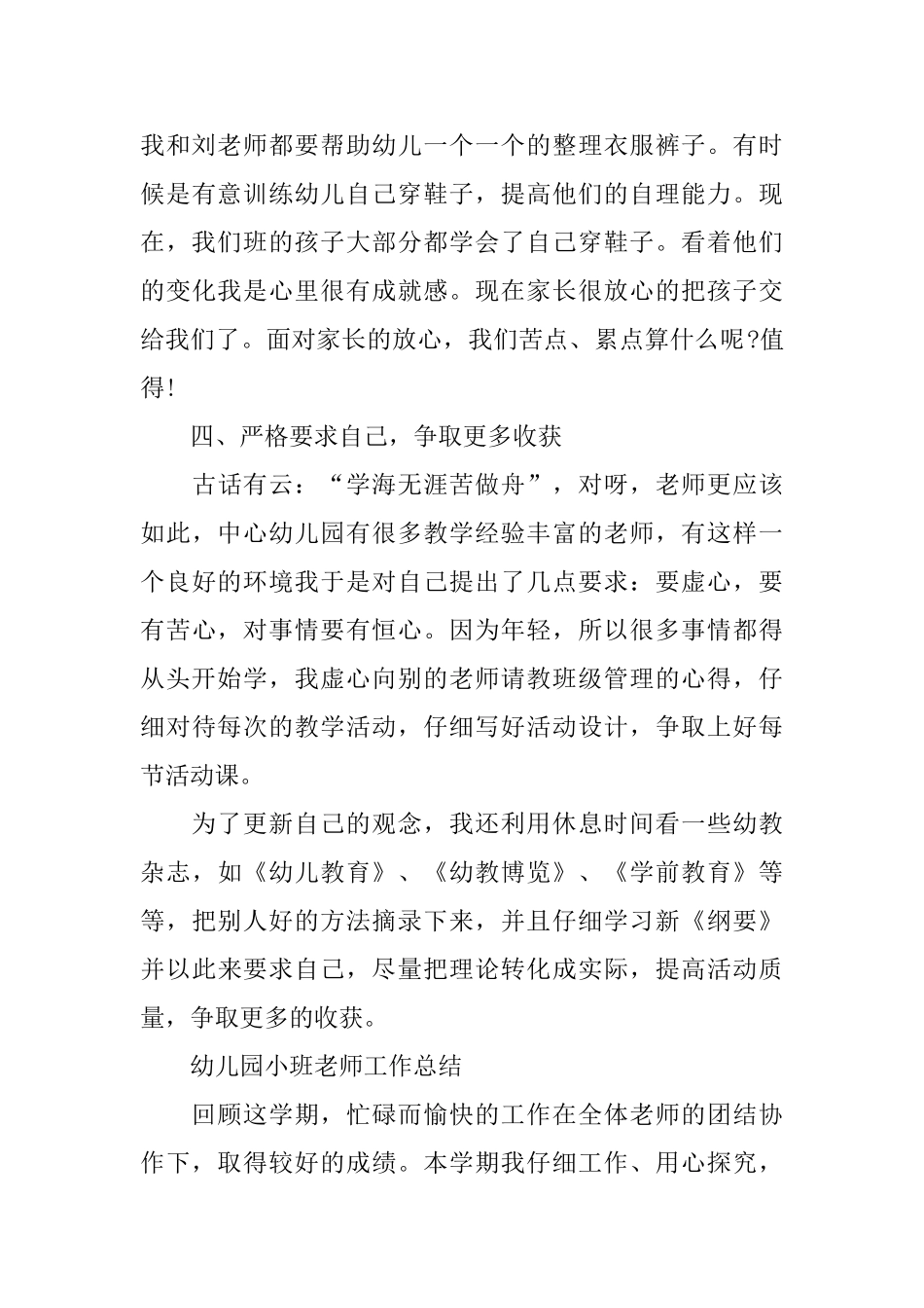 幼儿园小班个人工作总结范文_第3页