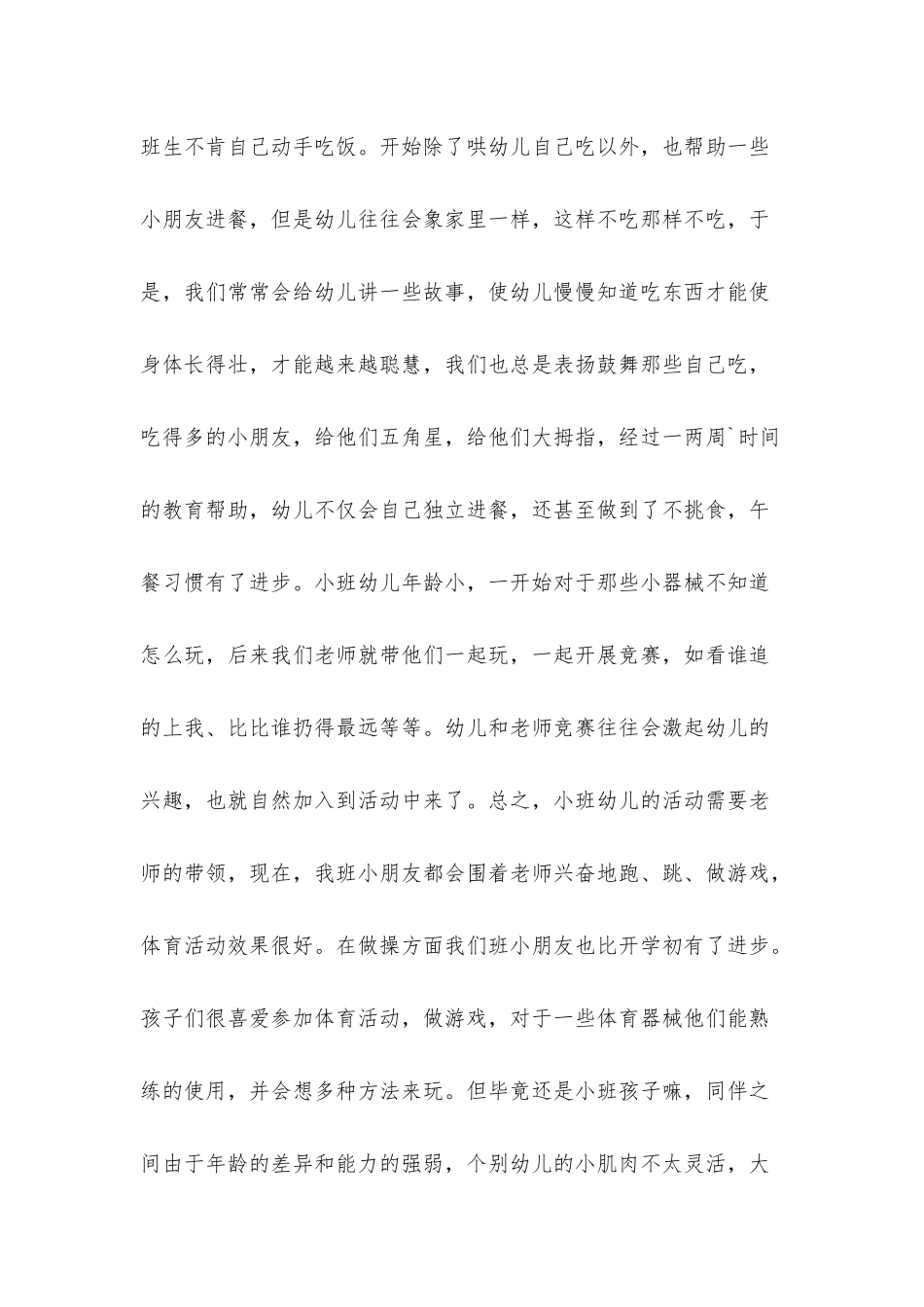 幼儿园小班下学期教学计划合集7篇_第2页