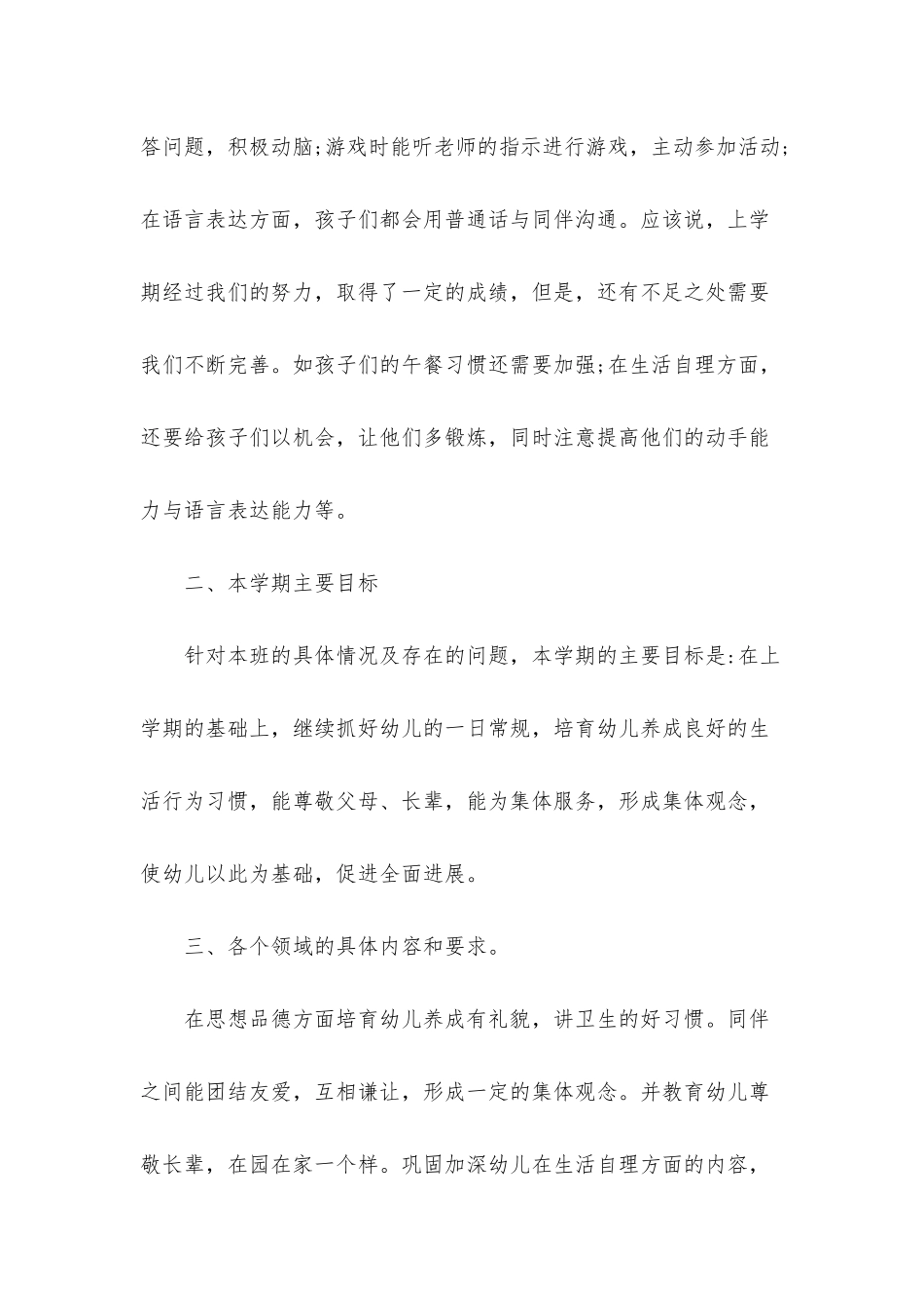 幼儿园小班下学期教学计划八篇_第2页