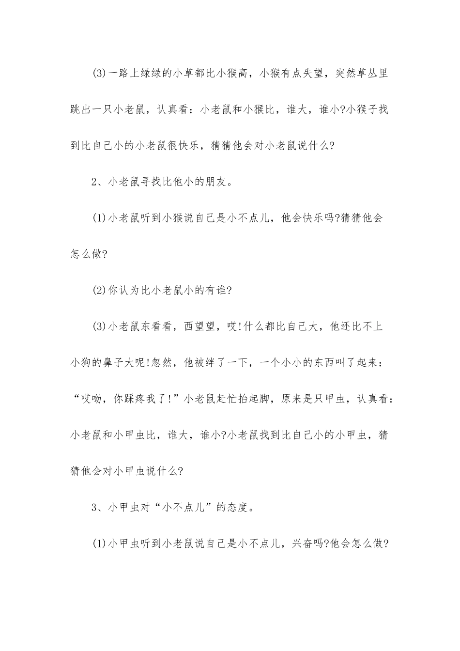 幼儿园小班下学期语言教案《小不点儿》含反思_第3页