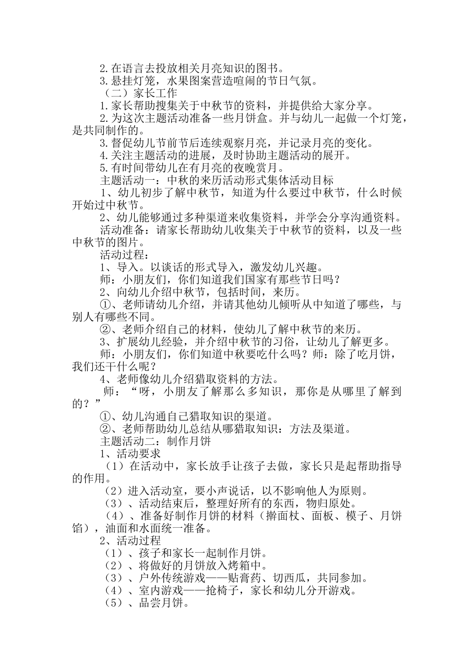 幼儿园小班中秋节主题教育活动方案范文_第2页