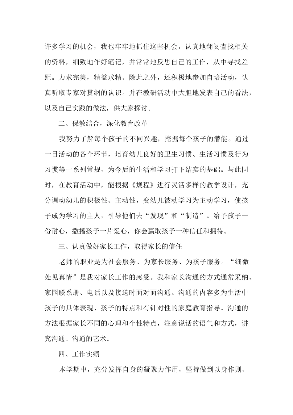 幼儿园小班个人总结范文5篇_第2页