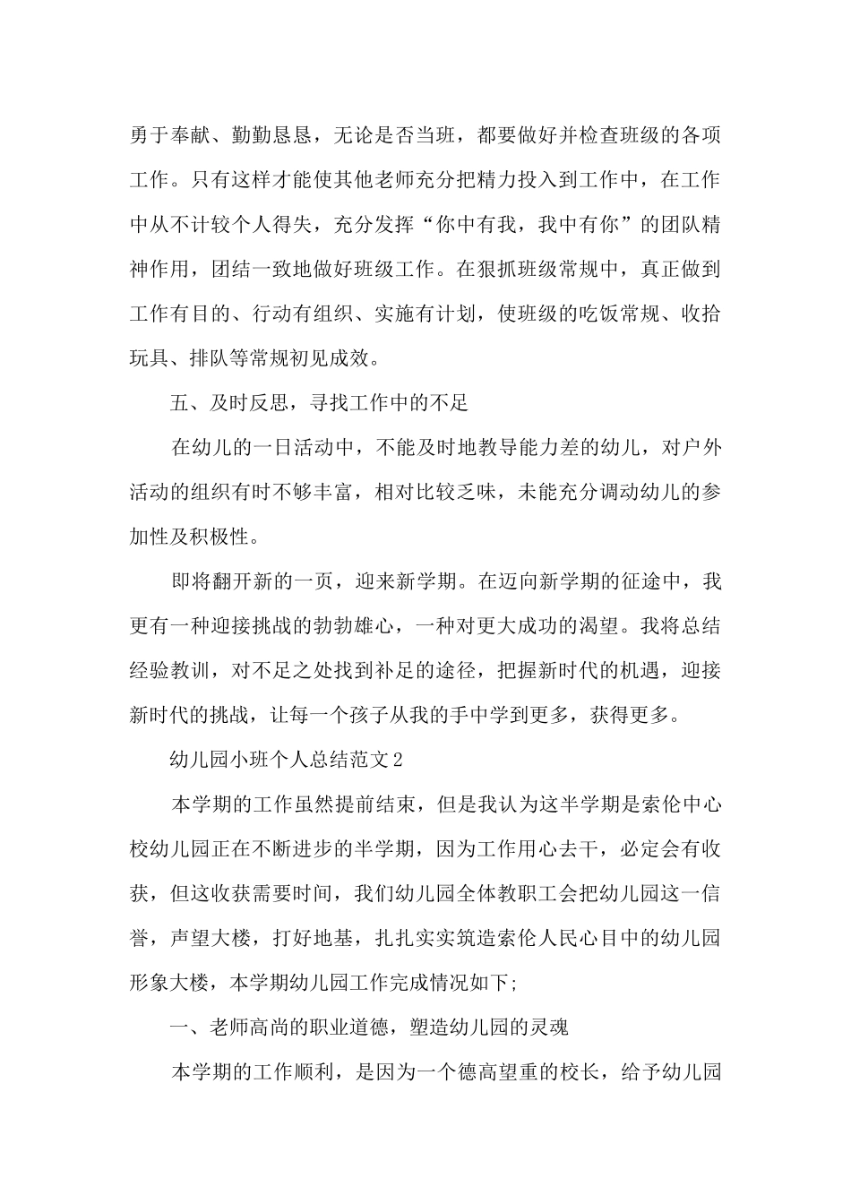 幼儿园小班个人总结范文5篇_第3页
