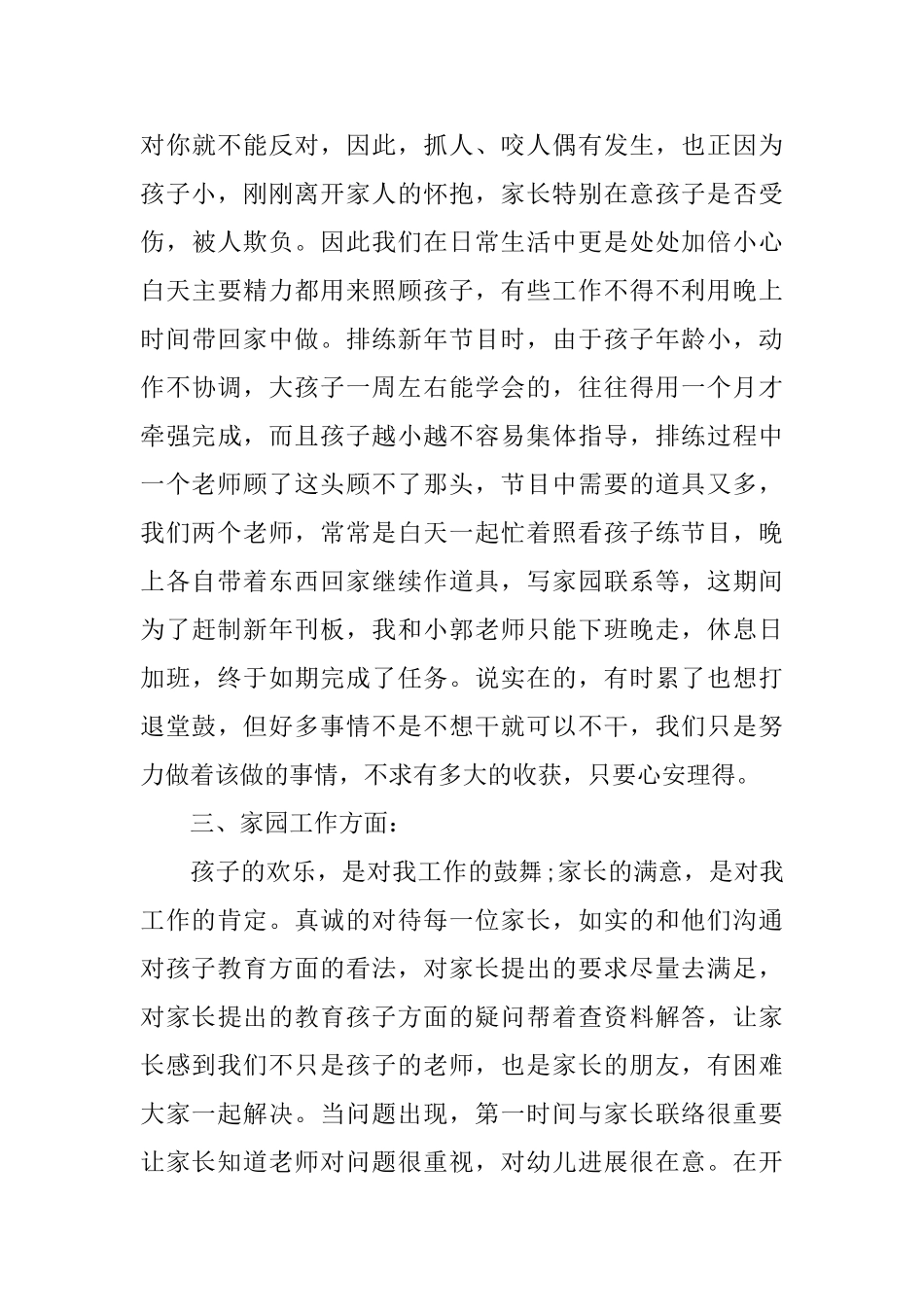 幼儿园小班个人工作总结范本_第3页
