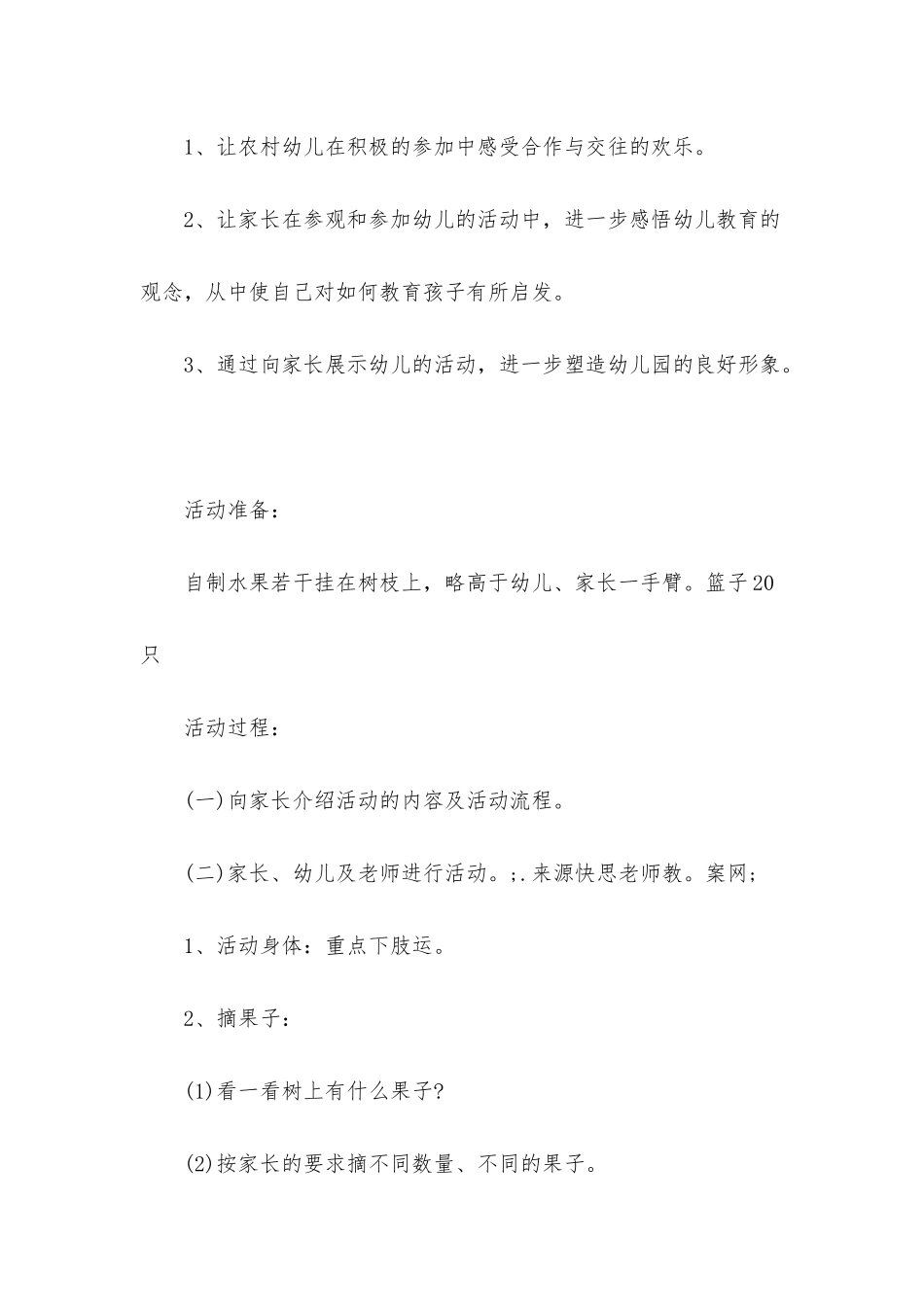幼儿园小班主题亲子详案教案《摘果子》含反思_第2页