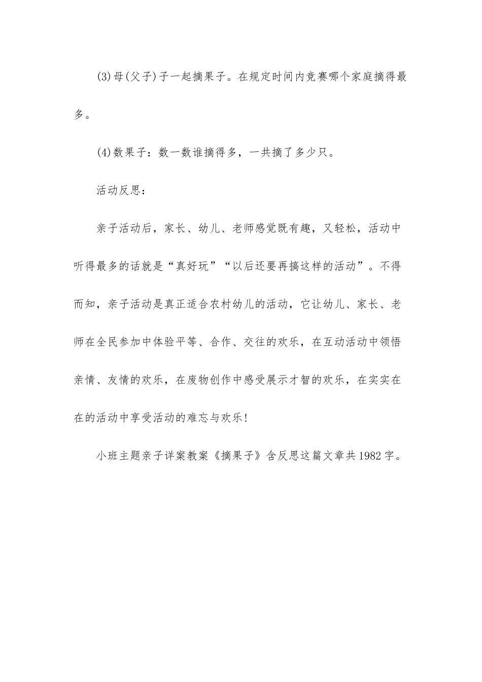 幼儿园小班主题亲子详案教案《摘果子》含反思_第3页