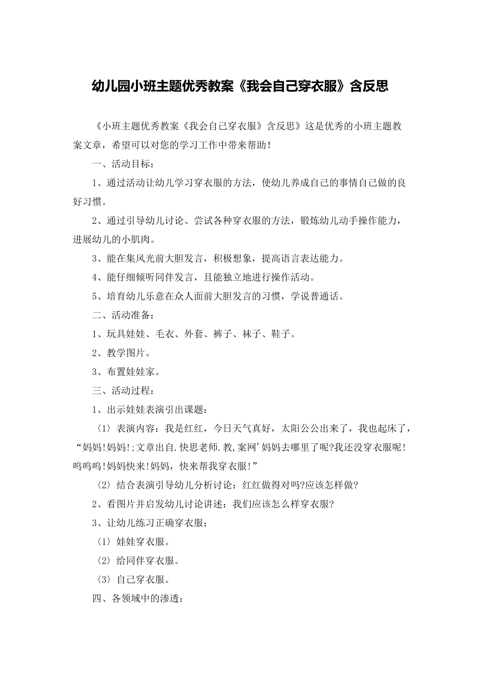 幼儿园小班主题优秀教案《我会自己穿衣服》含反思_第1页