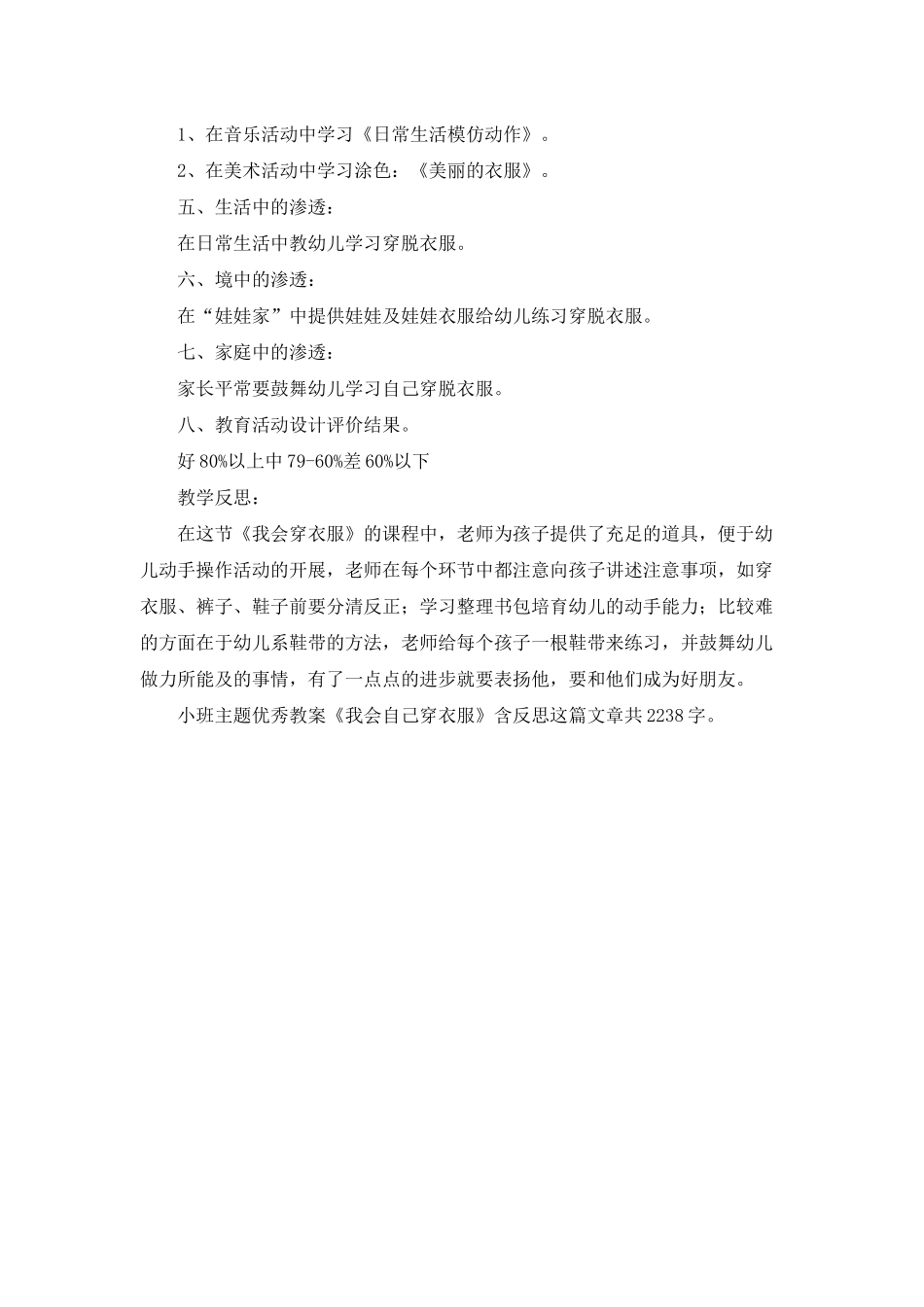 幼儿园小班主题优秀教案《我会自己穿衣服》含反思_第2页
