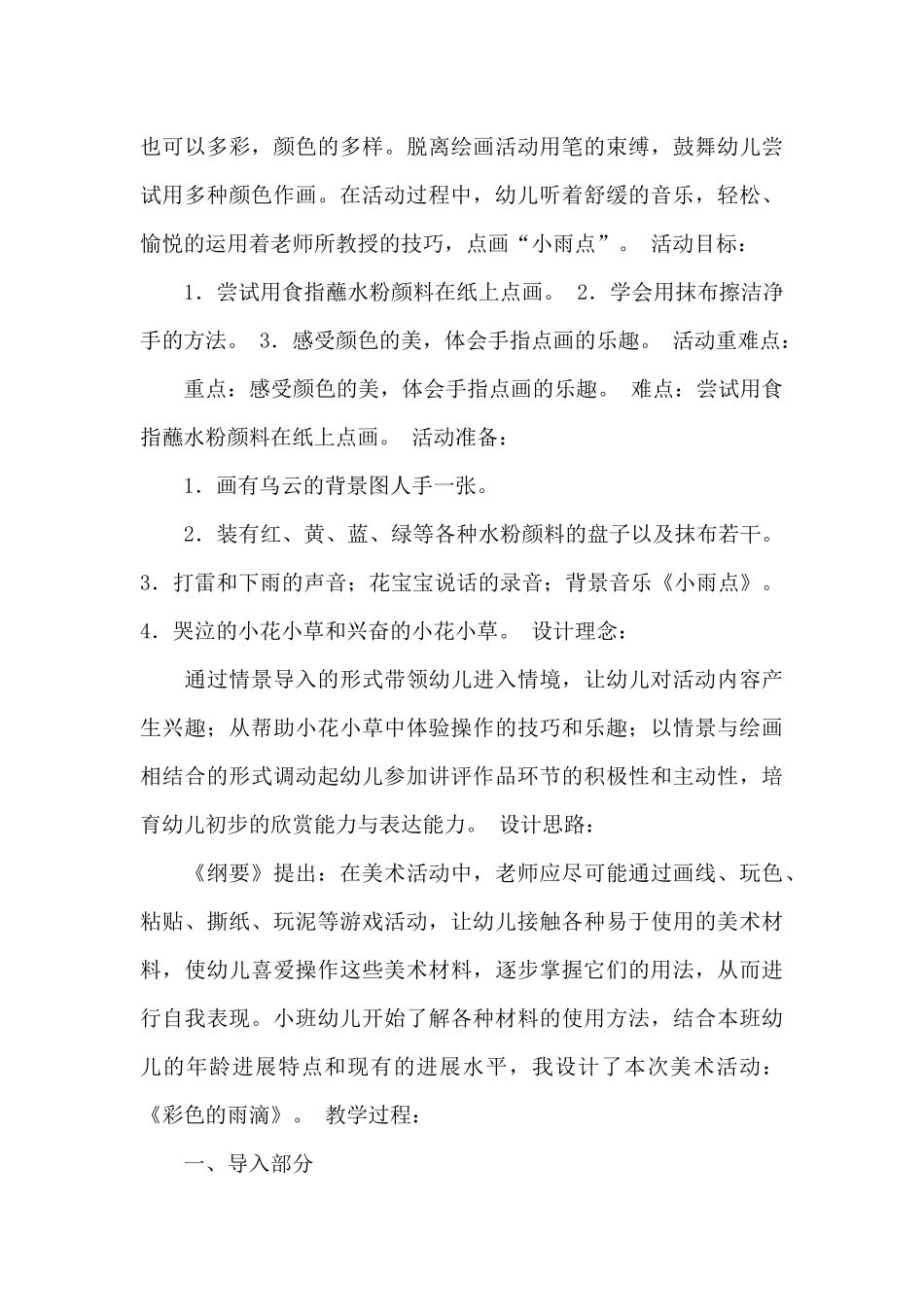 幼儿园小班主题优秀教案《彩色的雨滴》及教学反思_第3页
