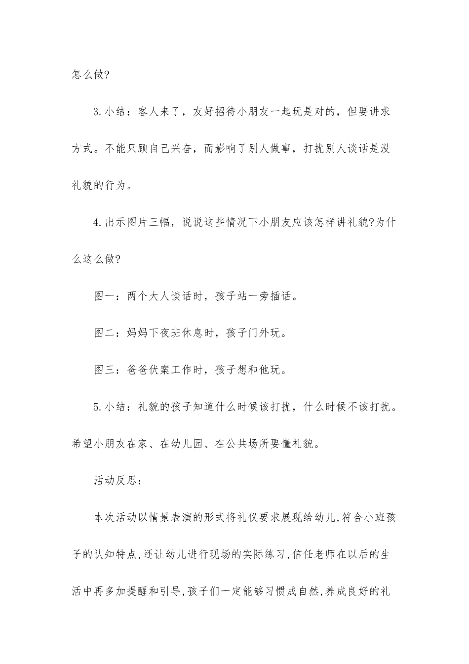 幼儿园小班主题优秀教案《礼貌待客》含反思_第3页