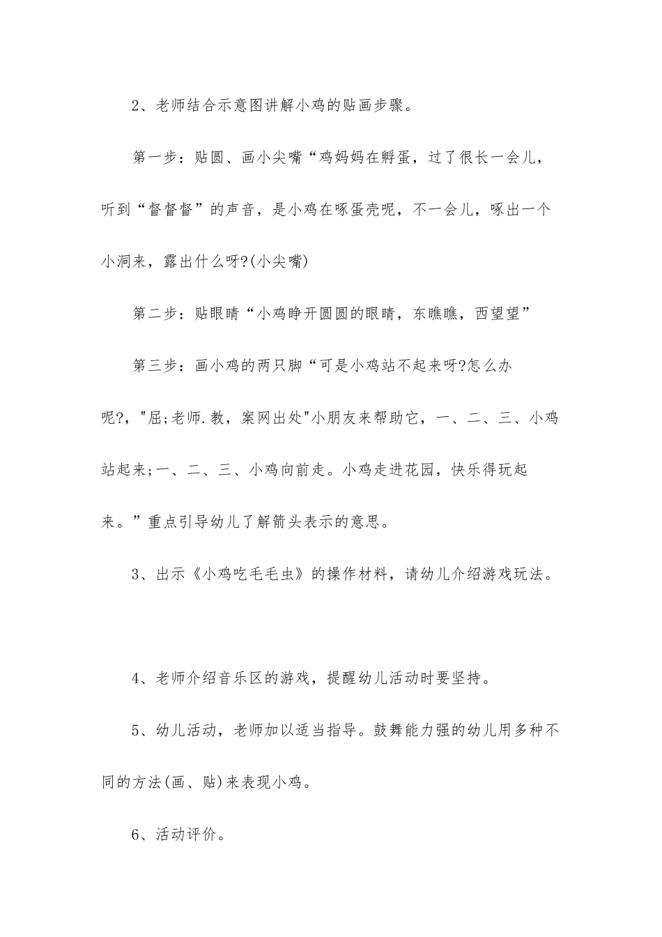 幼儿园小班主题优秀教案《画小鸡》含反思_第2页
