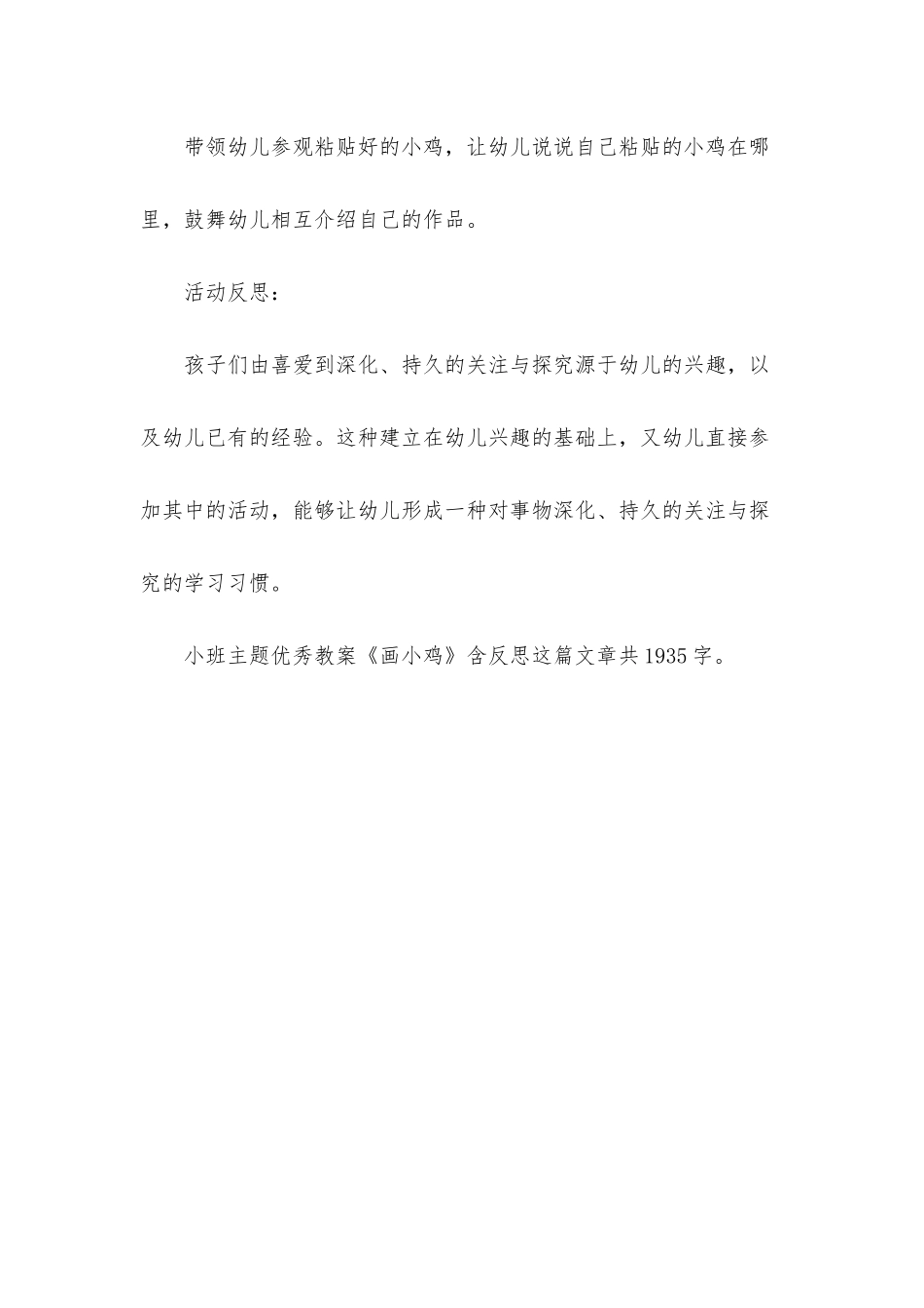 幼儿园小班主题优秀教案《画小鸡》含反思_第3页