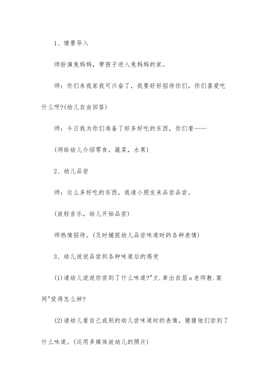 幼儿园小班主题优秀教案《尝尝味道》含反思_第2页