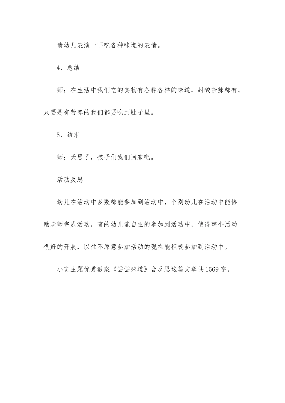 幼儿园小班主题优秀教案《尝尝味道》含反思_第3页