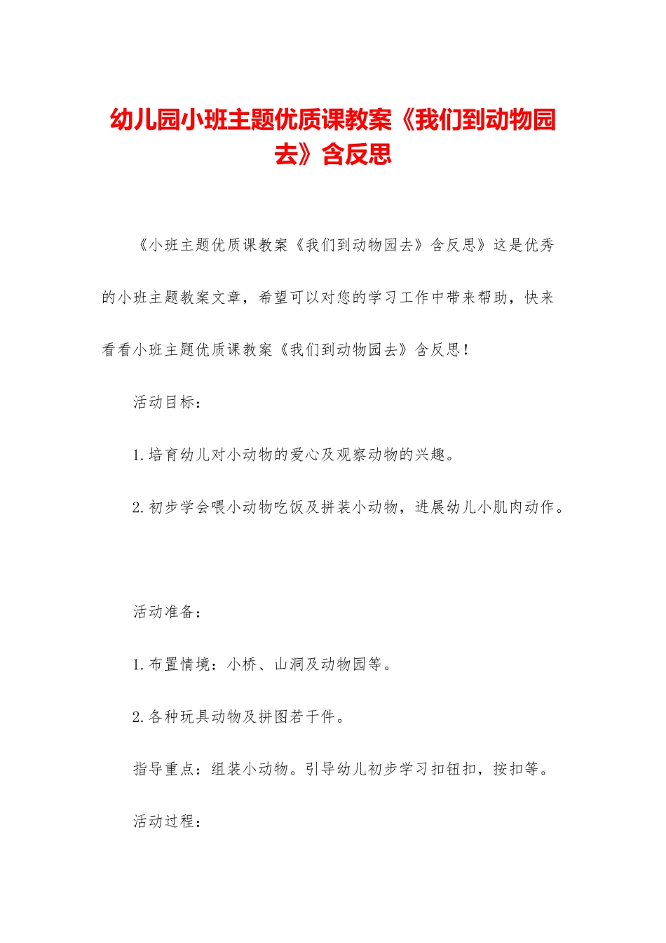 幼儿园小班主题优质课教案《我们到动物园去》含反思_第1页