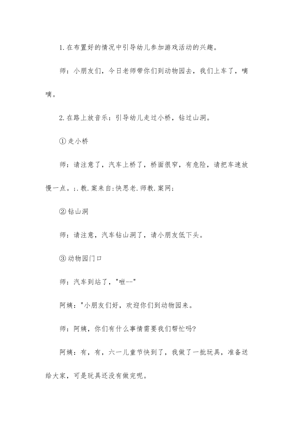 幼儿园小班主题优质课教案《我们到动物园去》含反思_第2页