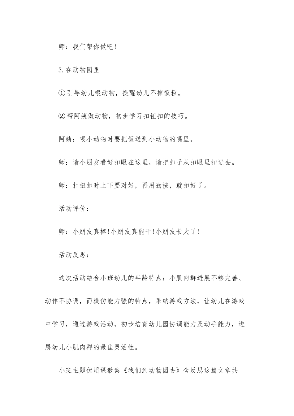 幼儿园小班主题优质课教案《我们到动物园去》含反思_第3页