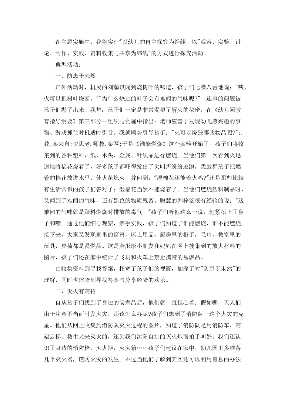 幼儿园小班主题优质课教案《火灾来了我不怕》含反思_第2页