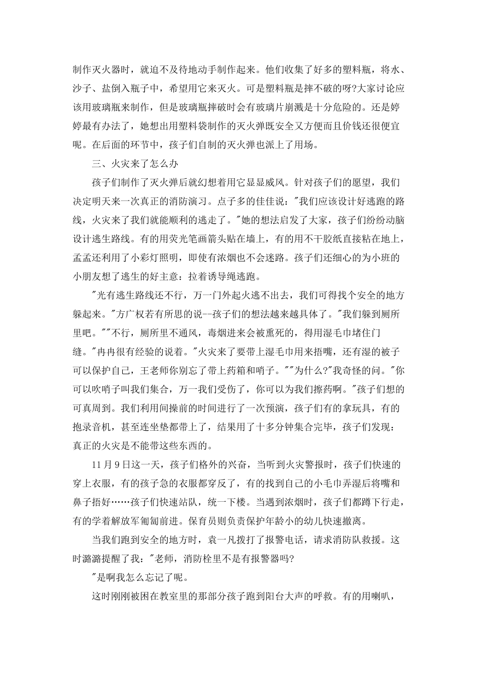 幼儿园小班主题优质课教案《火灾来了我不怕》含反思_第3页