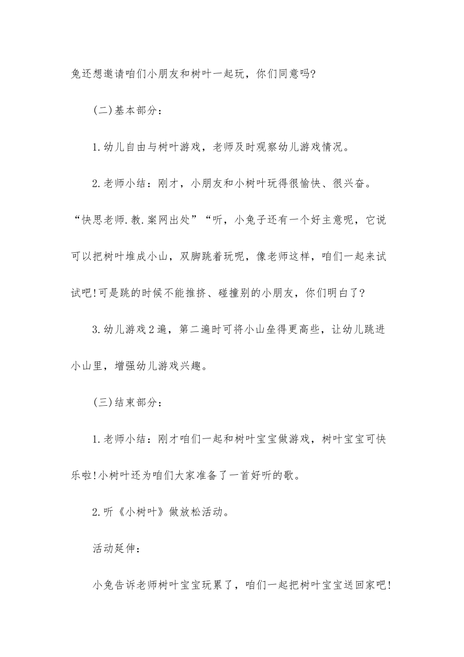 幼儿园小班主题优质课教案《跳跳树叶山》含反思_第2页