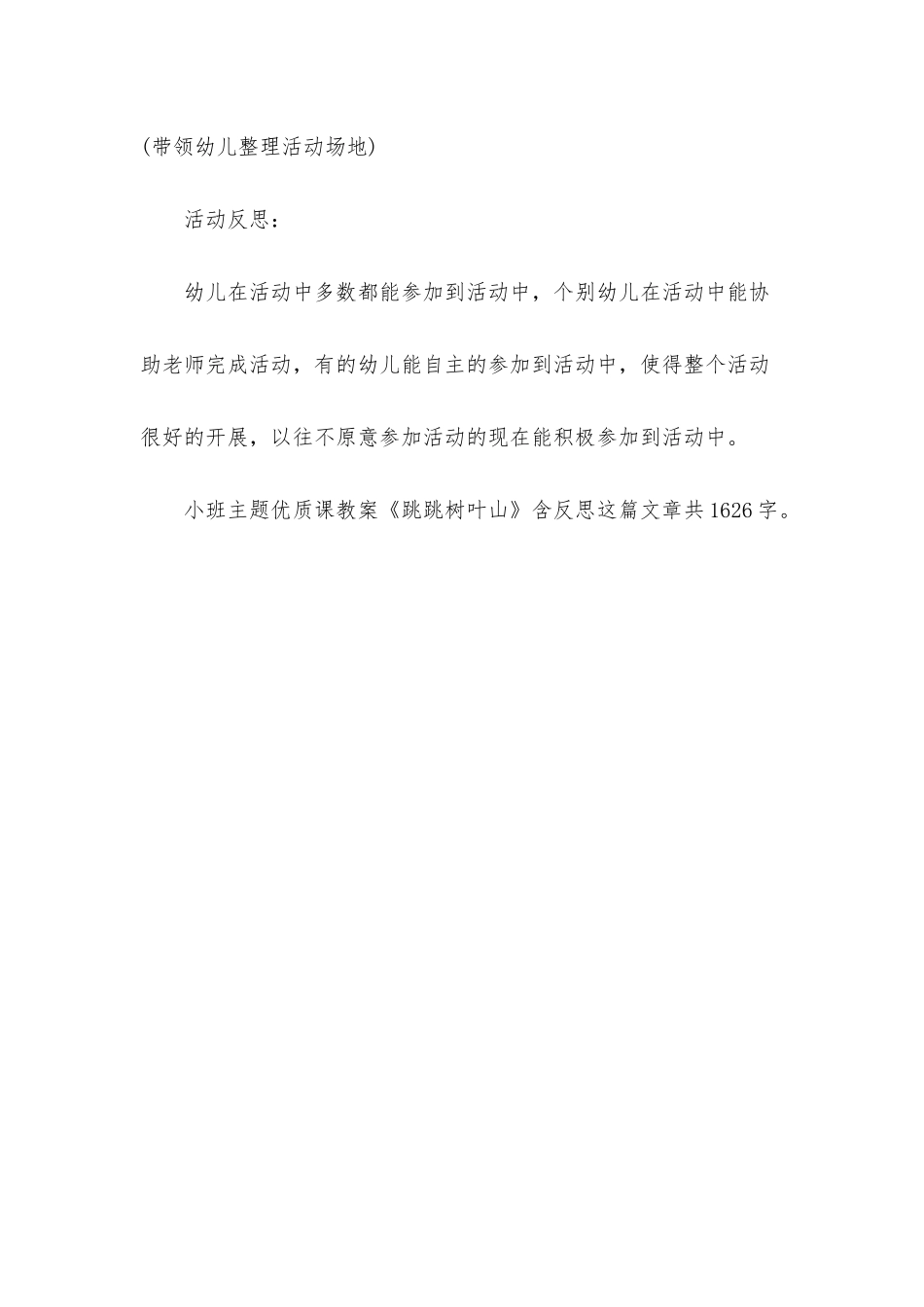 幼儿园小班主题优质课教案《跳跳树叶山》含反思_第3页