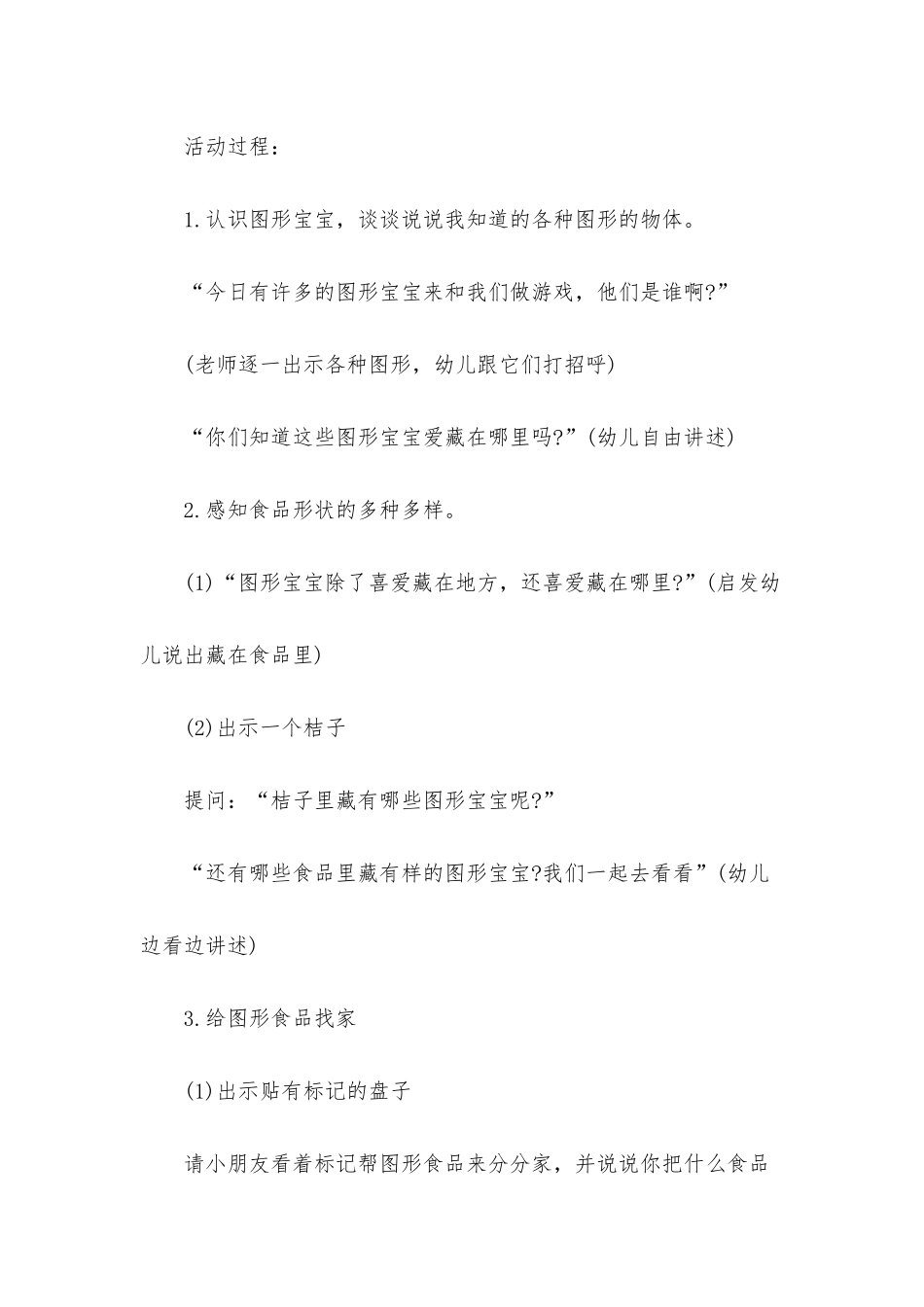 幼儿园小班主题教案《图形食品品尝会》含反思_第2页