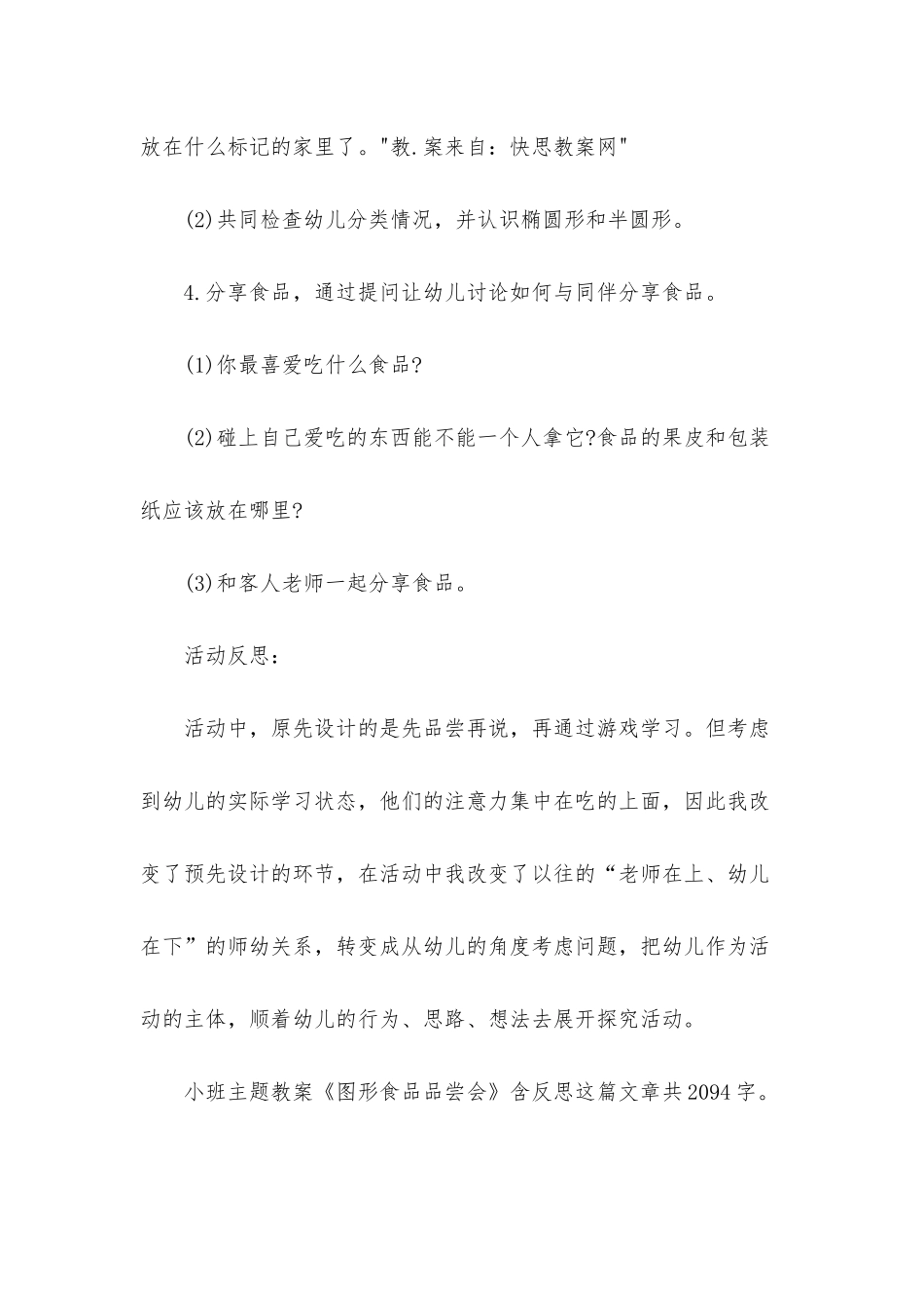 幼儿园小班主题教案《图形食品品尝会》含反思_第3页