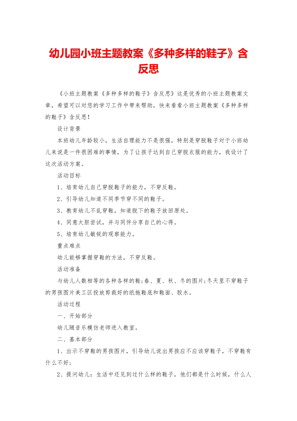 幼儿园小班主题教案《多种多样的鞋子》含反思_第1页