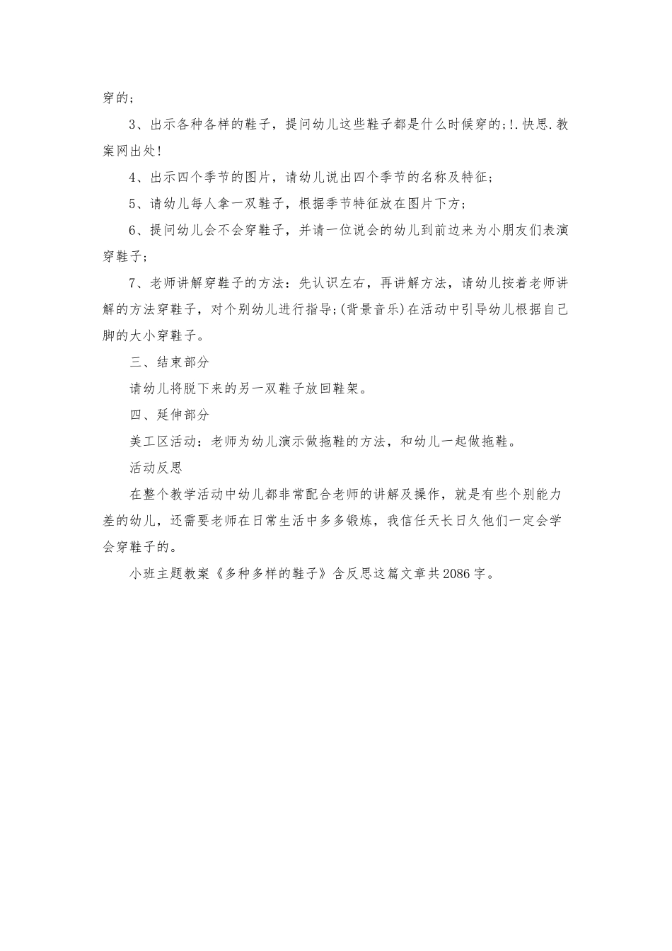 幼儿园小班主题教案《多种多样的鞋子》含反思_第2页