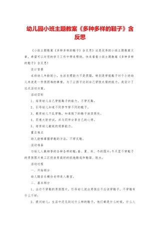 幼儿园小班主题教案《多种多样的鞋子》含反思
