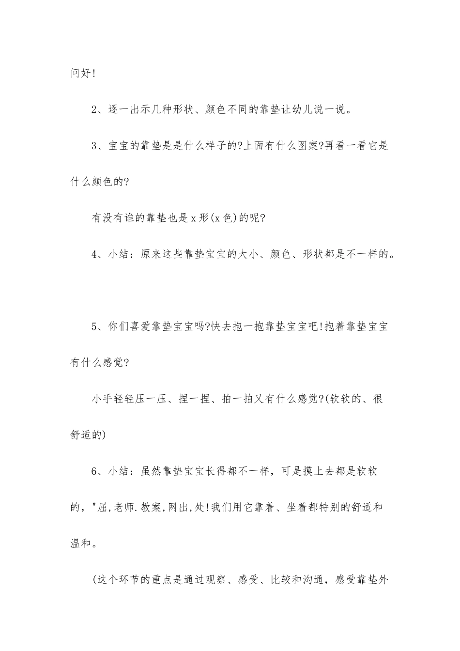 幼儿园小班主题教案《好玩的靠垫》含反思_第2页