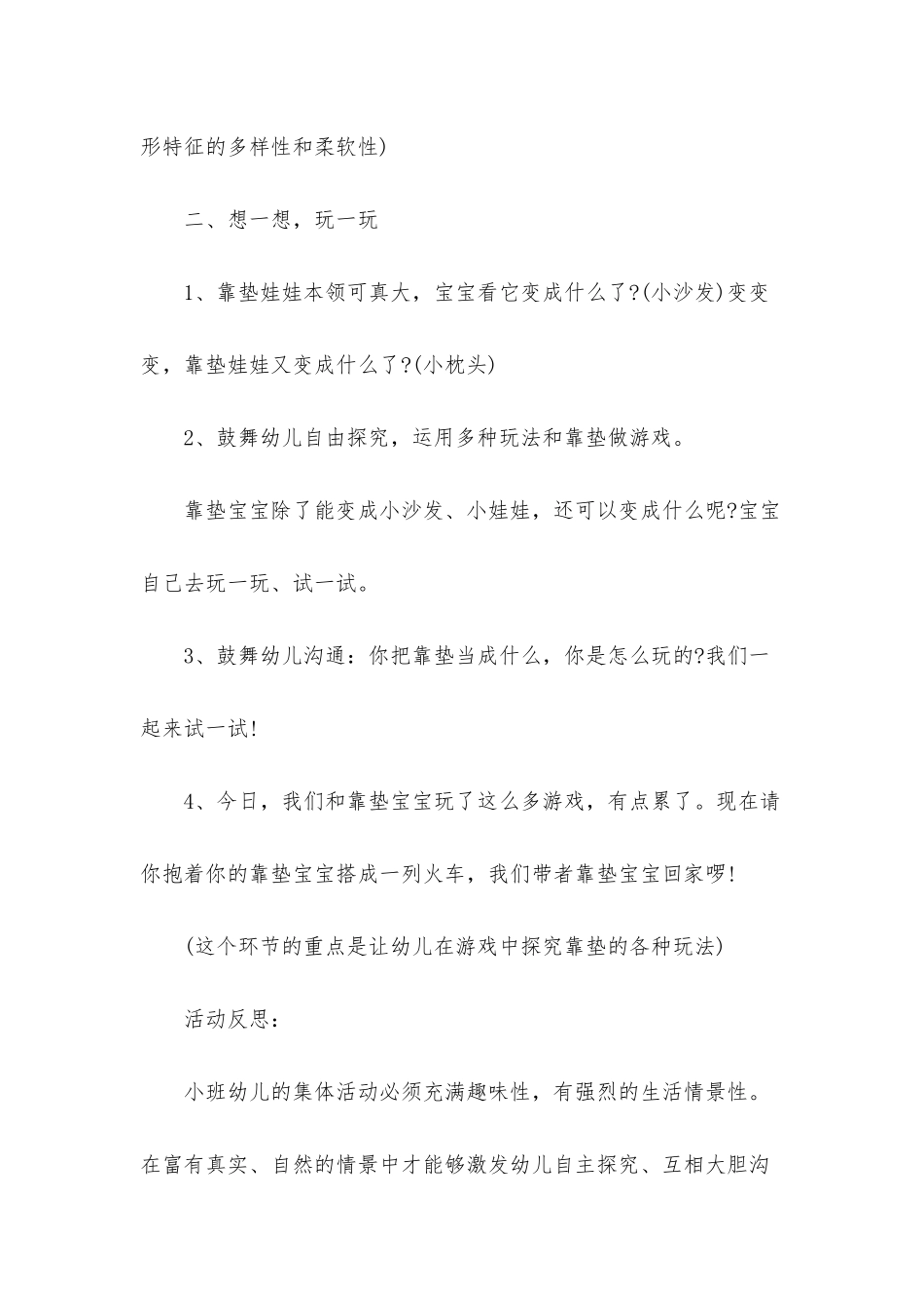 幼儿园小班主题教案《好玩的靠垫》含反思_第3页