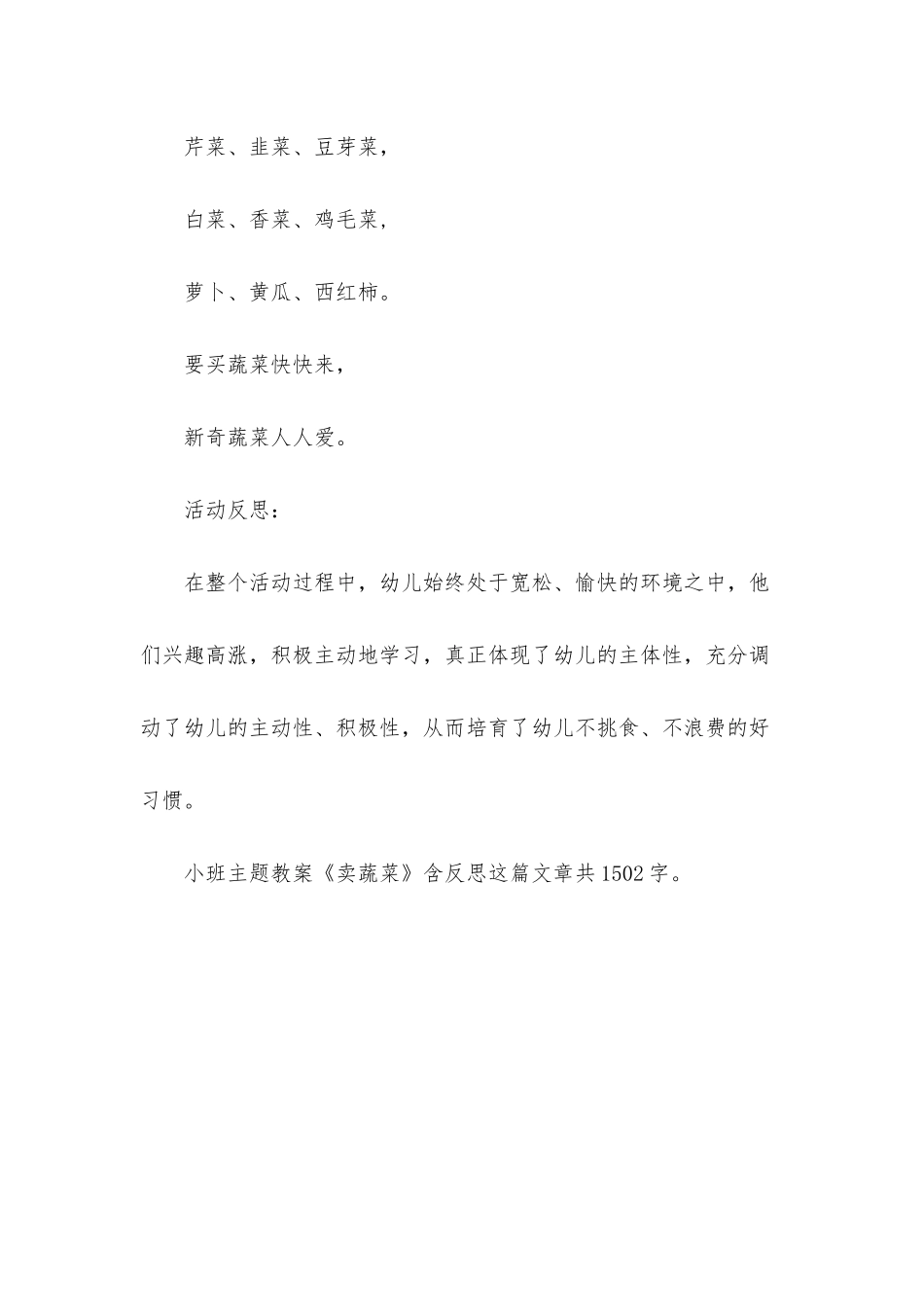 幼儿园小班主题教案《卖蔬菜》含反思_第3页