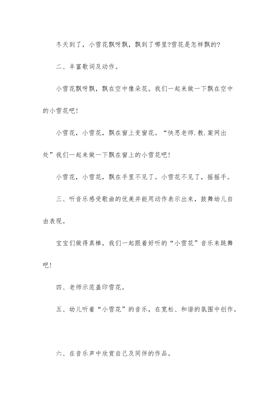 幼儿园小班主题教案《小雪花》含反思_第2页