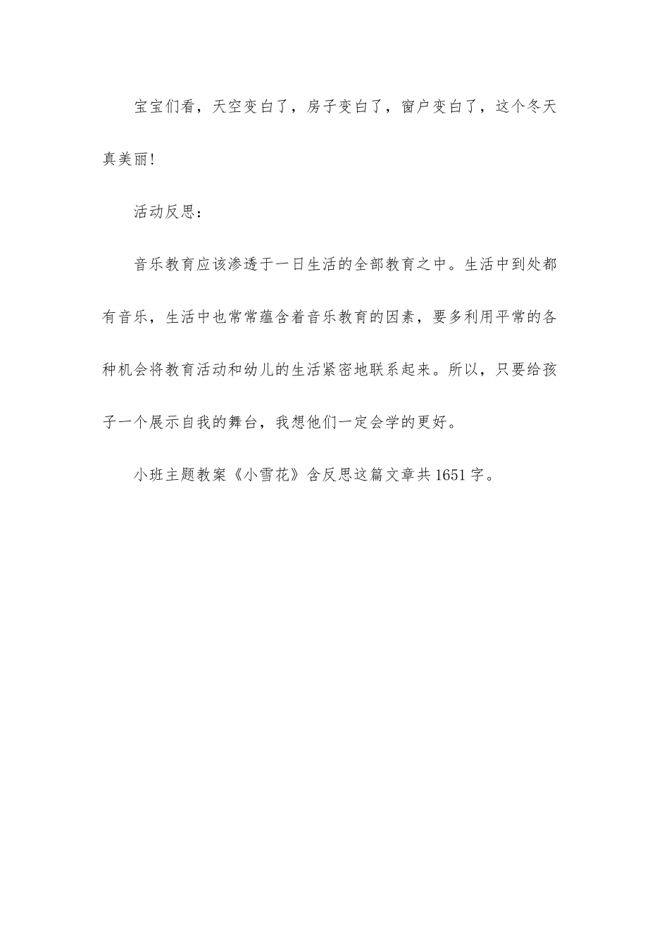 幼儿园小班主题教案《小雪花》含反思_第3页