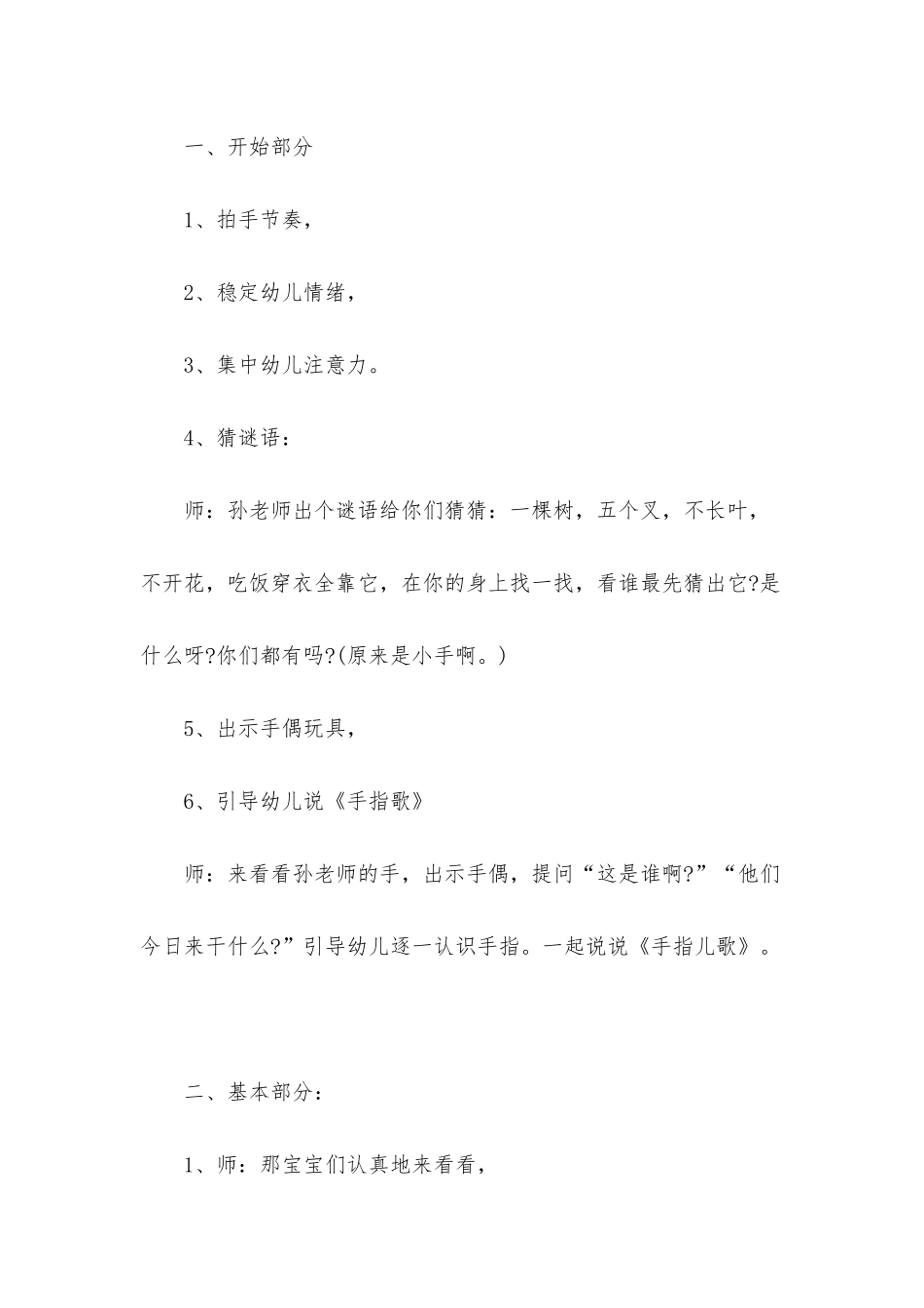 幼儿园小班主题教案《会变的小手》含反思_第2页