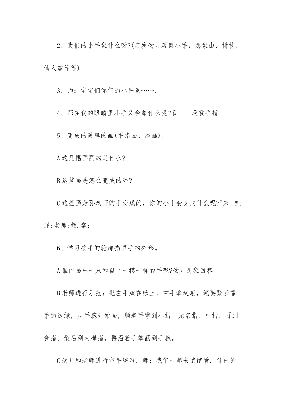 幼儿园小班主题教案《会变的小手》含反思_第3页