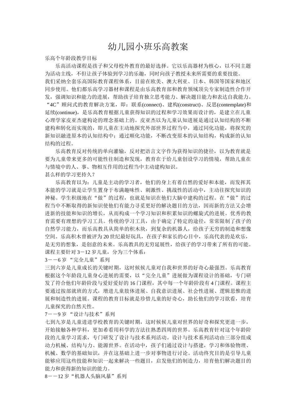 幼儿园小班乐高教案_第1页