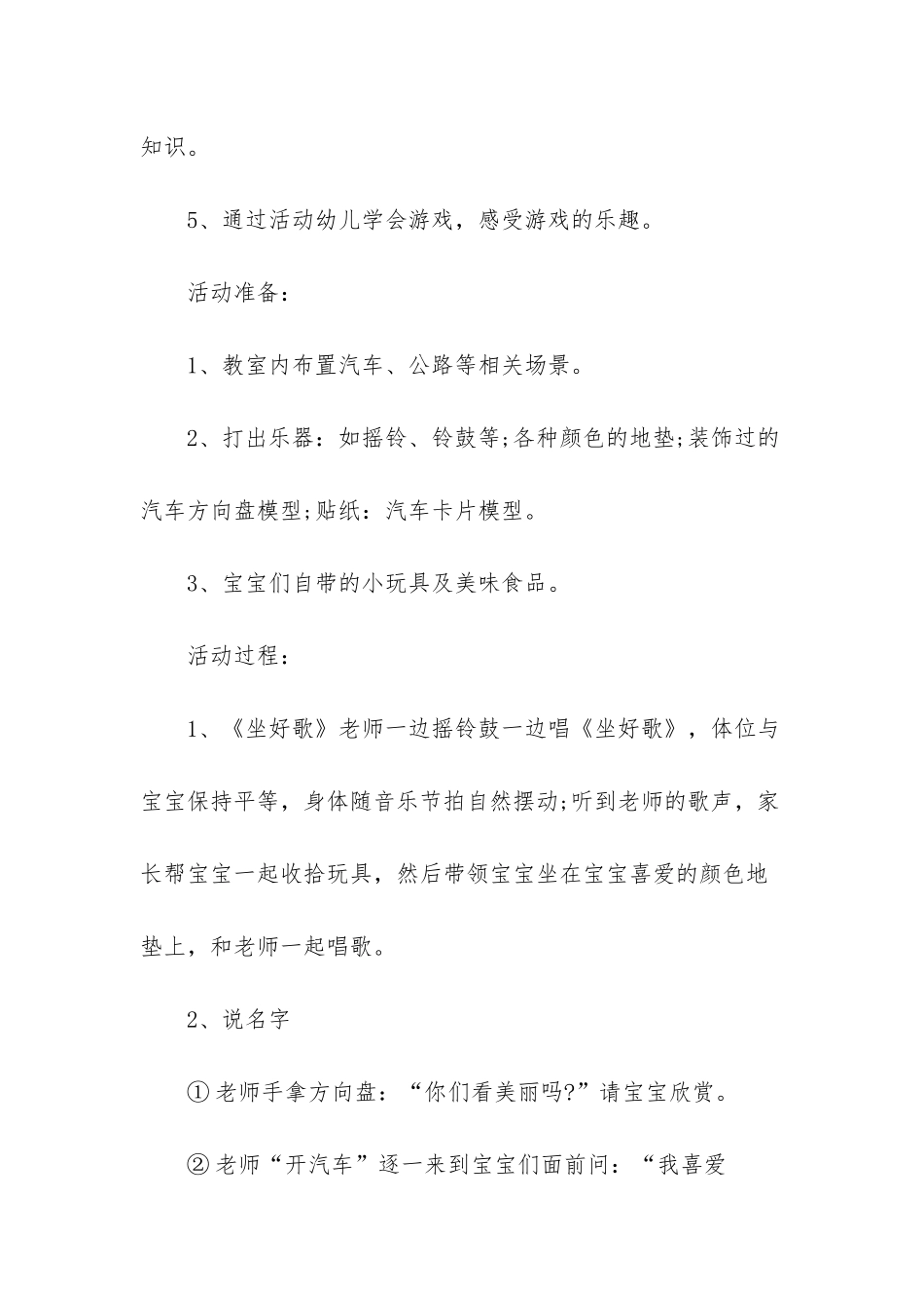 幼儿园小班亲子游戏活动教案《我是汽车小司机》含反思_第2页