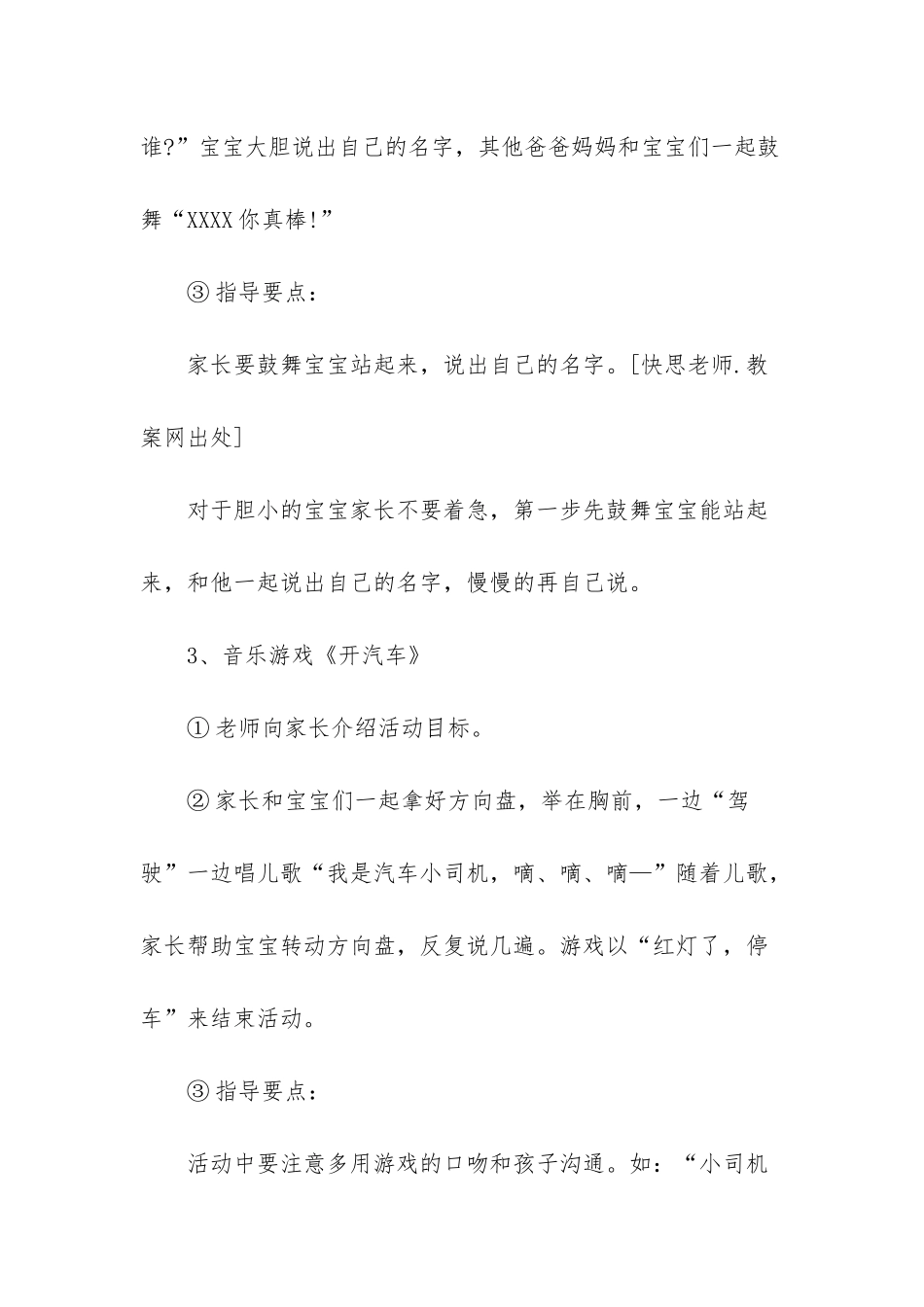 幼儿园小班亲子游戏活动教案《我是汽车小司机》含反思_第3页