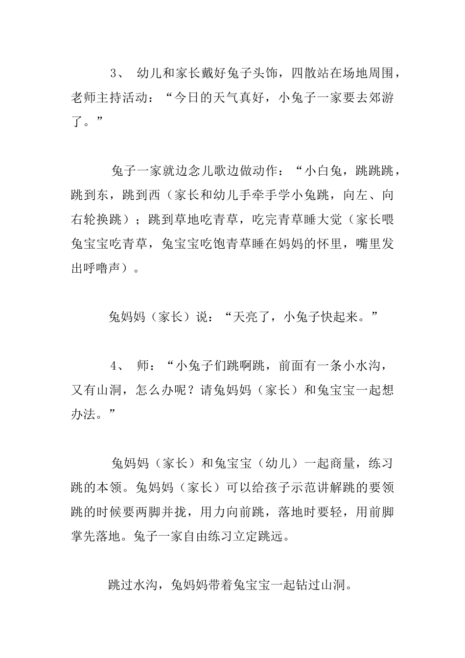 幼儿园小班亲子活动优秀方案：爱跳的小兔_第2页