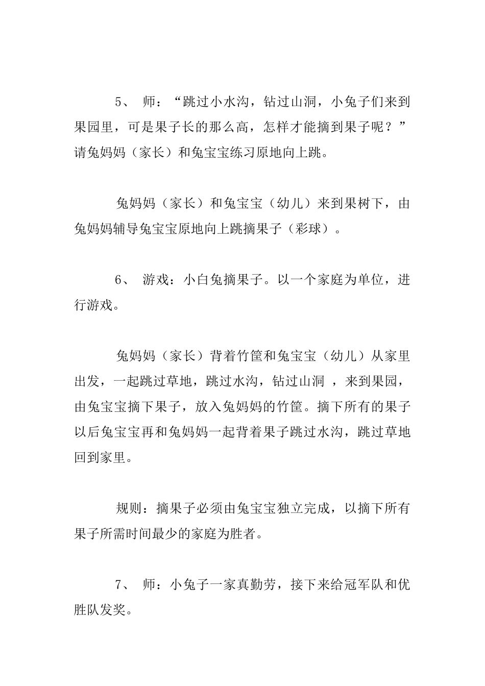 幼儿园小班亲子活动优秀方案：爱跳的小兔_第3页