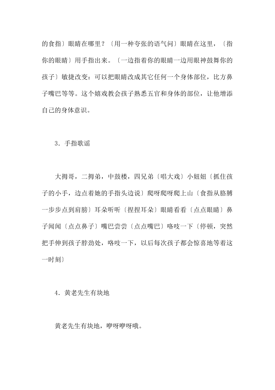 幼儿园小班优秀手指游戏13个-幼儿园小班游戏教案_第2页